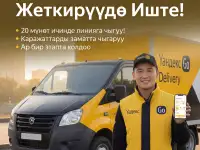 Ищем водителей с грузовым авто Жк клг бар жргзушлерд здеймз