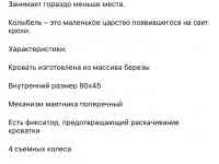 Колыбельная кровать, фотография 2