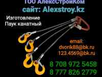 Паук канатный изготовление с крюками