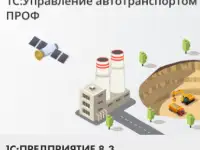 Курсы Транспортная логистика. Учет в 1С: Управление автотранспортом 8.3. Сертификат, фотография 2