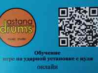 Обучение игре на ударной установке онлайн
