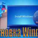 Установка Windows 7, 8.1, 10. С выездом на дом. Установка программ., фотография 2