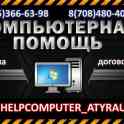 Ремонт компьютеров,ноутбуков и установка программ, фотография 2