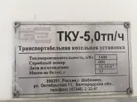 Паровая котельная модульная, фотография 2