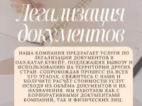 Легализация документов под ключ для ОАЭ, Катара, Кувейта, Египта, Вьетнама., фотография 2