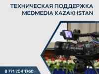 Техническая поддержка мероприятий MedMedia Kazakhstan