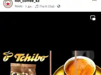 Продается интернет магазин Кофе и чая hotcoffee.kz, фотография 3