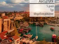 медицинские туры, фотография 5