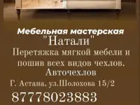 Перетяжка мягкой мебели, фотография 8