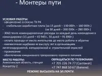 Работа Монтер пути, фотография 2