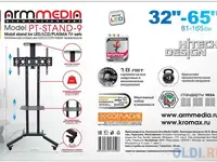 Подставка для телевизора arm media pt-stand-9 черный 32"-65" макс.45кг напольный фиксирова