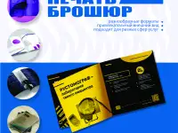 Печать брошюр