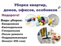 Уборка квартир и домов.после ремонта и влажная генеральная уборка.мытья окон оплата сразу в руки после рабочего дня., фотография 2