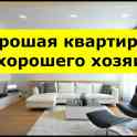 Ремонт коттеджей,таунхаусов,частных домов, квартир, офисов, магазинов, столовых