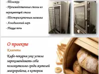 Готовый бизнес - Семейная пекарная, фотография 5