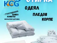 стирка одеял и покрывал