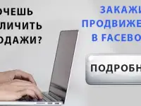 Заказать таргет фейсбук, инстаграм.
