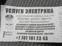 Услуги электрика