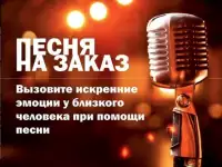 Напишу песню