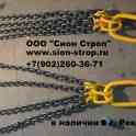 Строп цепной четырехветвевой 4СЦ.