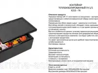 Контейнер теплоизолированный. Польша., фотография 2