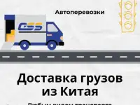 Доставка грузов из Китая, фотография 2