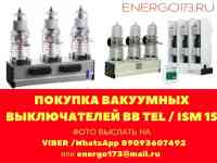 Куплю Дорого ВВУ-СЭЩ-П3-10-20/1000, ВВУ-СЭЩ-Э3-10-20/1000. , фотография 4