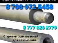 Стержень оцинкованный для заземления