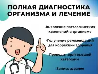 Обследование организма и лечение