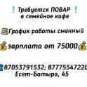 В семейное кафе  требуется водитель, повар, официант оплата высокая ,, фотография 1