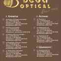Dega Optical – оптические салоны расположены в г.Алматы, Астана и Шымкент, фотография 3