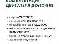 двигатель ммз Д243С-863, фотография 4