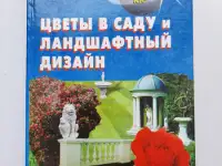 Книги по ландшафтному дизайну, фотография 2