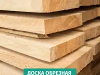 Доска Брус Стропила, фотография 2