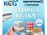 Химчистка в г.Алматы