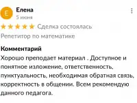 Репетитор по математике, фотография 6