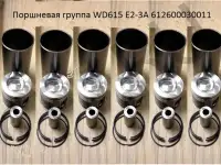 ПОРШНЕВАЯ ГРУППА WD615 ЕВРО2 3A, фотография 1