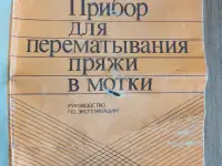 Продам устройство для перемотки ниток, фотография 5