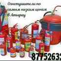 Огнетушители
