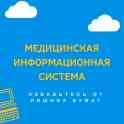 Медицинская информационная система Казахстан, фотография 1