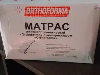 ортопедический матрас противопролежневый