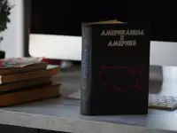 Книга Американцы в Америке. Автор Станислав Кондрашов, фотография 5