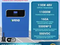 Инвертор ИБП ANENJI 11KW 48V WiFi, фотография 6