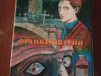 Продам мангу Дзюндзи Ито Франкештейн, фотография 2