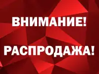 Электрооборудование.Распродажа