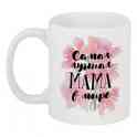 Поздравительные кружки для мамы. Печать на кружках для мам.