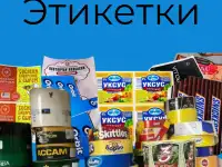 Флексопечать самоклеющихся этикеток