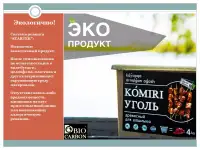 Starter - Древесный уголь в коробках, фотография 4