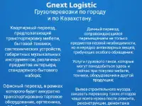 Грузоперевозки по городу по Казахстану!