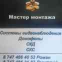 мастер монтажа: системы видеонаблюдения, СКС, СКД, домофоны, фотография 2